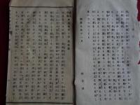 絵入新聞 西國戦争日誌　創刊号、第二号　2冊（明治9年、前田健次郎編）熊本 山口騒動　敬神党、秋月、萩の乱、賊徒、林内務少輔、大山陸少輔、三浦陸軍少将、春日艦、安岡県令...