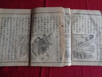 絵入新聞 西國戦争日誌　創刊号、第二号　2冊（明治9年、前田健次郎編）熊本 山口騒動　敬神党、秋月、萩の乱、賊徒、林内務少輔、大山陸少輔、三浦陸軍少将、春日艦、安岡県令...