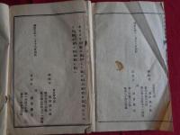 絵入新聞 西國戦争日誌　創刊号、第二号　2冊（明治9年、前田健次郎編）熊本 山口騒動　敬神党、秋月、萩の乱、賊徒、林内務少輔、大山陸少輔、三浦陸軍少将、春日艦、安岡県令...