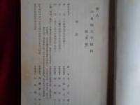 偉人 中島知久平秘録・附 遺稿（上毛偉人伝刊行会、昭和35年）
海軍機関学校、海軍航空術研究、飛行機製作所、中島飛行機、政友会総裁、日米戦争予言