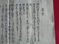 達書（慶応四年、官軍執事、丹後国 但馬国寺院）
