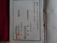 教育格言（三重・林守清編刊、明治15年）