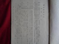 軍鳩管理規則（陸達第二十七号、昭和19年、陸軍大臣・東條英機）保管、補充、除役、報告、通報、検査、軍鳩名簿、軍鳩標識ほか