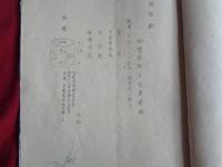 軍鳩管理規則（陸達第二十七号、昭和19年、陸軍大臣・東條英機）保管、補充、除役、報告、通報、検査、軍鳩名簿、軍鳩標識ほか