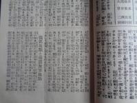 天災周期今昔未来記随筆（新潟・角田園呑象堂・上村常七、1928年）

宇宙の原則と学説の真理、地球の運動と周期性奇現象、地震、火山、天候
