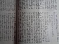 天災周期今昔未来記随筆（新潟・角田園呑象堂・上村常七、1928年）

宇宙の原則と学説の真理、地球の運動と周期性奇現象、地震、火山、天候