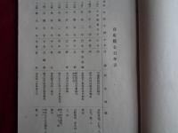 兵庫県金石年表（兵庫県郷土資料刊行会、昭和9年）

引用文献一覧、在銘年号＝天平・弘仁〜文禄・慶長