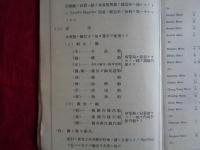 本邦汽船要覧（昭和11年、大北火災海上運送保険株式会社）船名・総屯数・建造年・船主・膨大な数の汽船収録、朝鮮・台湾・関東州在籍汽船含