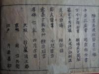 中條流産前産後（寛文戌申、村山林益撰）
