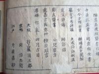中條流産前産後（寛文戌申、村山林益撰）