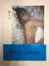 戀人よ　時東ぁみ　last写真集