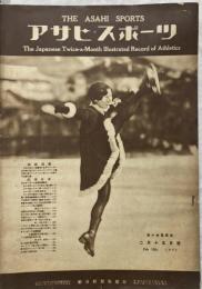アサヒスポーツ 昭和７年２月１５日号