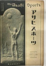 アサヒスポーツ 昭和１５年４月１日号