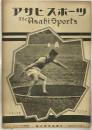 アサヒスポーツ 昭和１４年７月１日号