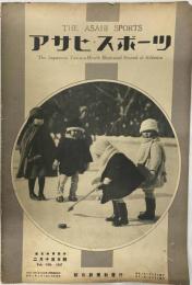 アサヒスポーツ 昭和２年２月１５日号