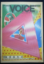 スタジオ・ボイス　1980年　2月号　特集：音・楽・生・活