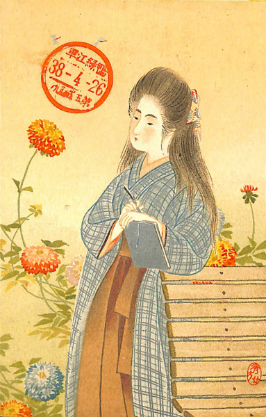 水野秀方美人画絵はがき(水野秀方) / 古本、中古本、古書籍の通販は