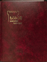 ものみの塔　出版物索引　1986-1995