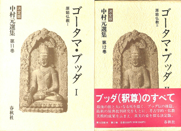 同梱不可】 ゴータマ・ブッダの心を語る (CD全11巻) 中村元 その他