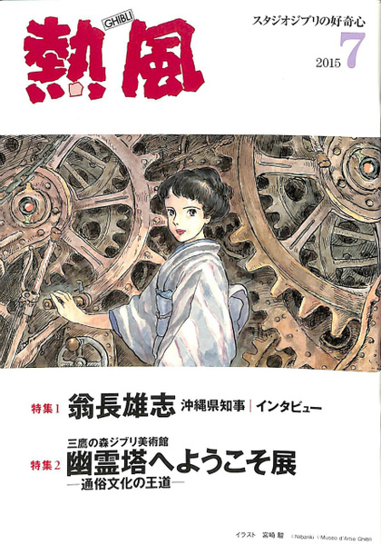 スタジオジブリの好奇心 熱風 06年7月号 王と鳥 Springhillbaptist Church