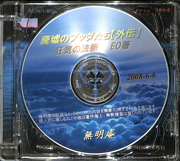 廃墟のブッダたち 外伝 狂気の法脈 CD1枚(EO) / 古本、中古本、古書籍