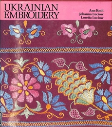 ウクライナの刺繍(英)　UKRAINIAN EMBROIDERY