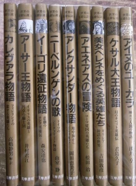 世界の英雄伝説 全10巻の内第5巻欠の計9冊 高橋静男 他編 訳 古本 中古本 古書籍の通販は 日本の古本屋 日本の古本屋 世界の英雄伝説 全10巻の内第5巻欠の計9冊 高橋静男 他編 訳 古本 中古本 古書籍の通販は 日本の古本屋 日本の古本屋