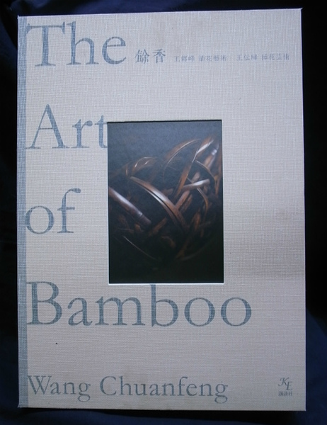 餘香 王伝峰 挿花芸術 The Art of Bamboo(王伝峰) / 古本、中古本、古 