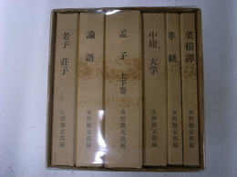 中国古典集　全9冊揃