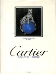 Cartier ロイヤル・ジュエラー　創造の歴史