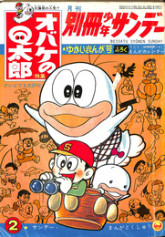 週刊少年サンデー1966年3月6日号　オバケのQ 太郎●藤子不二雄 週刊少年サンデー1966年3月6日号 オバケのQ 太郎○藤子