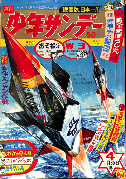 週刊少年サンデー（1966)1〜5・7・15〜18号