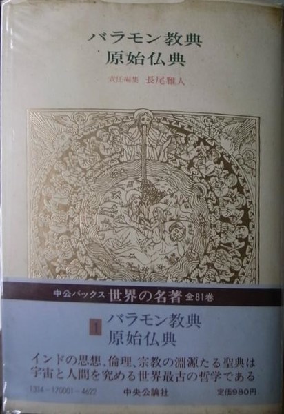 中公バックス世界の名著 81近代の芸術論 - メルカリ