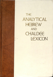 分析的ヘブライ語カルデア語辞典（英）　THE ANALYTICAL HEBREW AND CHALDEE LEXICON
