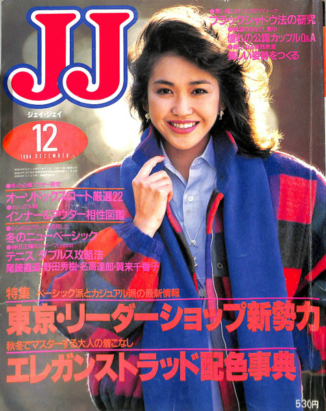 Jj 1984年12月号 賀来千賀子 黒田知永子 他 第10巻第12号 古本 中古本 古書籍の通販は 日本の古本屋 日本の古本屋