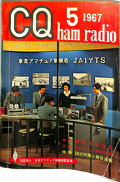 CQ　ham radio 1967年5月号　特集　調整用測定器