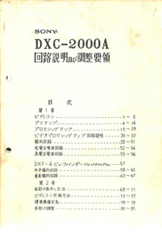 SONY　DXC-2000A　回路説明及び調整要領