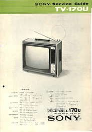 SONY　Service Guide　TV-170U　ソリッドステートテレビ170U