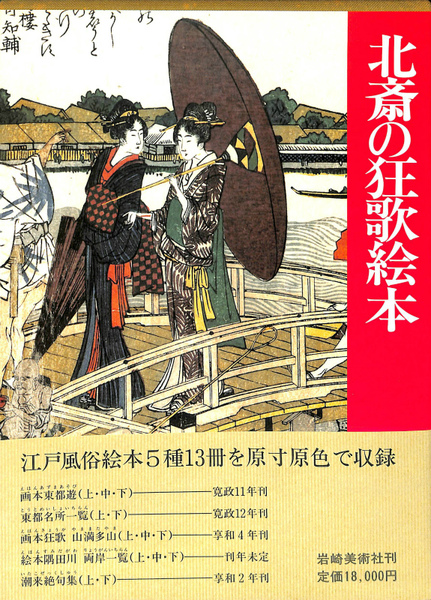 永田生慈 監修解説 北斎漫画 1~3巻 セット 岩崎美術社刊 - メルカリ