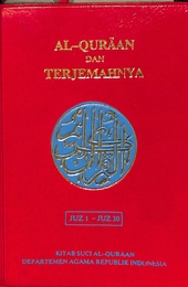 インドネシア語　コーランと翻訳(インドネシア語)　