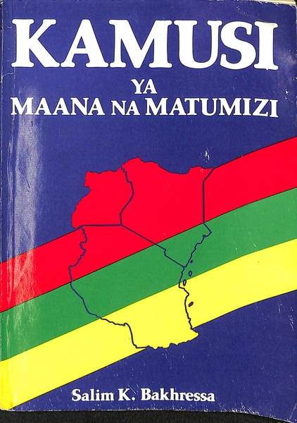 スワヒリ語辞書 スワヒリ語 Kamusi Ya Maana Na Matumizi Salim K Bakhressa 古本 中古本 古書籍の通販は 日本の古本屋 日本の古本屋