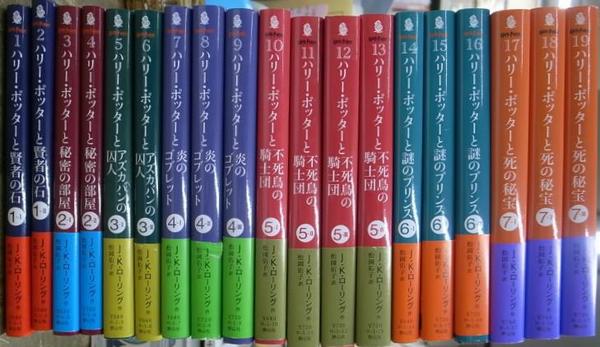ハリー・ポッターシリーズ 静山社文庫 全19冊揃(J.K.ローリング著 松岡 