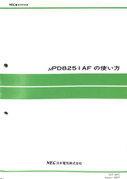 μPD8251AFの使い方　IEP-647C NEC電子デバイス