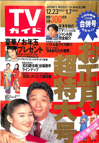 TVガイド 2016年6.25〜7.1 脂っこい 