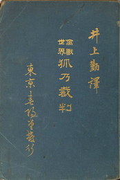 禽獣世界　狐乃裁判