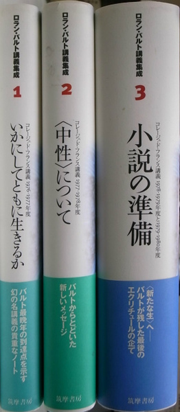 いかにしてともに生きるか : コレージュ ド フランス講義1976-1977年度