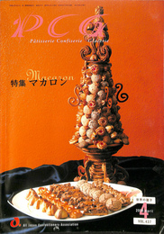 世界の菓子PCG　２００６年４月号　特集マカロン　Vol.437