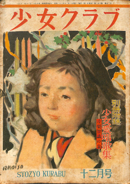 少年倶楽部 昭和12年（1937年）12月号 少年倶楽部 昭和12年（1937年
