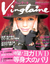ヴァンテーヌ　2005年10月号　Vingtaine