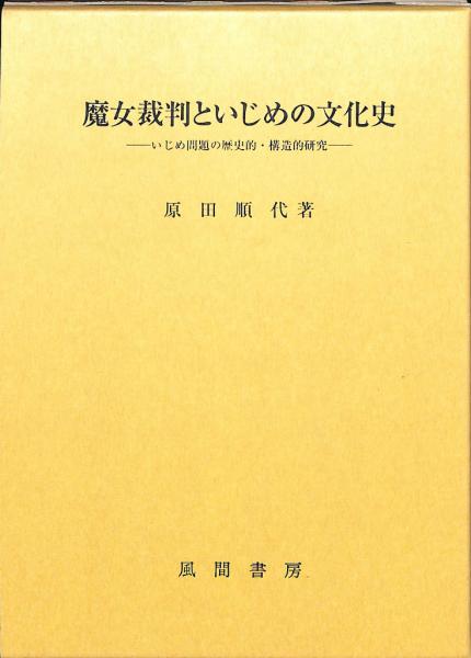【本物新品保証】 文学のミニマル・イメージ モーリス・ブランショ論(郷原佳以 人文